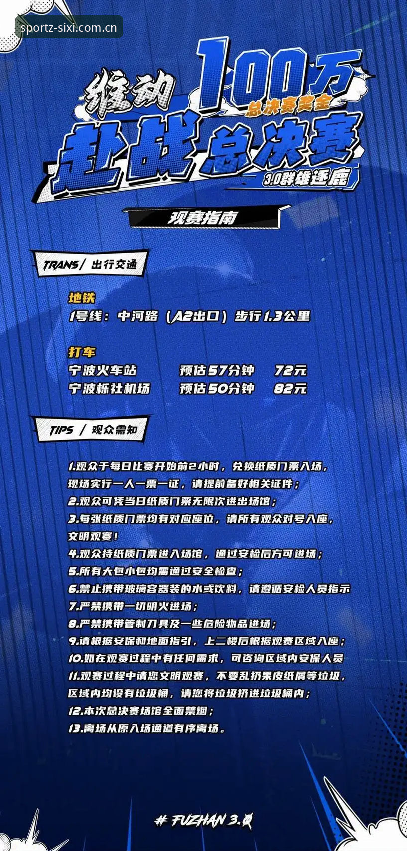 四喜体育平台使用全攻略：从下载到观赛的完整指南