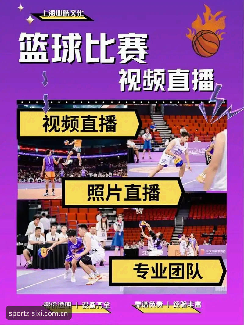 深度揭秘四喜体育直播：从安装到实时比分，一个实战派用户的完整测评